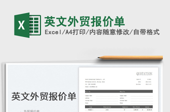 2022英文外貿(mào)報價單免費下載