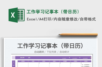 2022工作學習記事本（帶日歷）免費下載