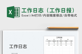 2022前台接待每日工作日报表格