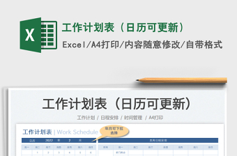 2022工作計劃表（日歷可更新）免費下載