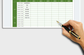 2022每日計劃表免費下載