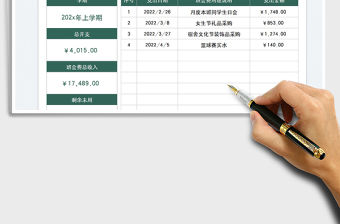 2022大學班會費支出明細記錄表免費下載