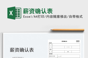 2022薪資確認表免費下載