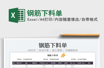 2022鋼筋下料單免費(fèi)下載