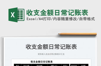 2022收支金額日常記賬表免費下載