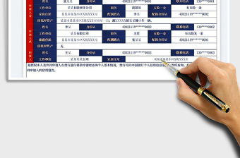 2022貸款登記表免費(fèi)下載