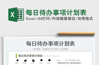 2022每日待辦事項計劃表免費下載