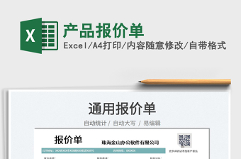 2022產(chǎn)品報價單免費下載