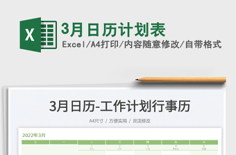 20223月日歷計(jì)劃表免費(fèi)下載