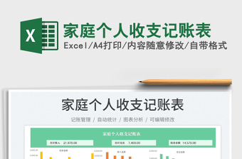 2022家庭個人收支記賬表免費下載