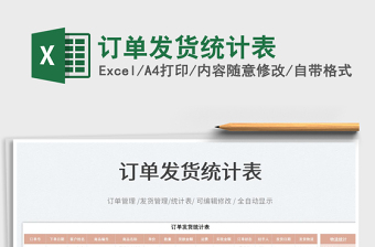 2022衣服发货模板excel