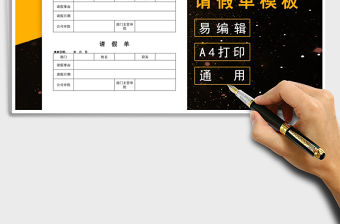 2022請假單免費下載