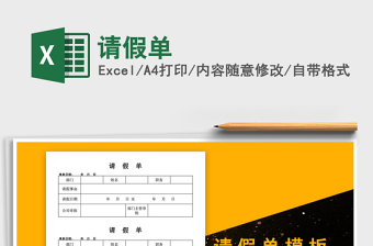 2022請(qǐng)假單免費(fèi)下載