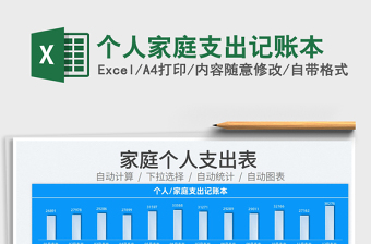 2022個(gè)人家庭支出記賬本免費(fèi)下載