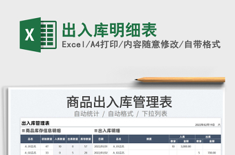 2022出入庫明細(xì)表免費下載