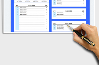 2022工作計劃管理表免費下載