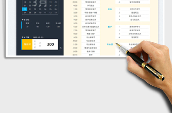 2022考研學(xué)習(xí)計劃表免費下載