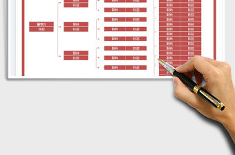 2022組織架構(gòu)圖免費(fèi)下載