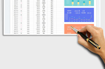 2022財務收支記賬表免費下載