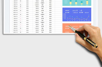 2022财务收支记账表免费下载