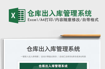 2022倉(cāng)庫(kù)出入庫(kù)管理系統(tǒng)免費(fèi)下載