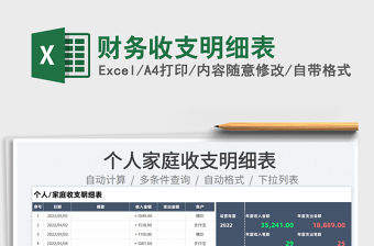 2022財務收支明細表免費下載