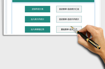 2022出入庫-進(jìn)銷存管理免費(fèi)下載