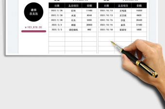 2022建房成本记账表免费下载