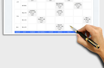 2022大學課程表免費下載