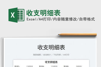 2022收支明細(xì)表免費(fèi)下載