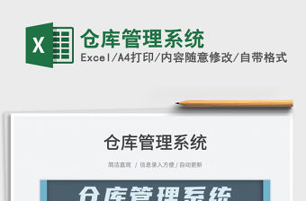 2022倉庫管理系統免費下載