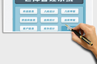 2022倉庫管理系統(tǒng)免費下載