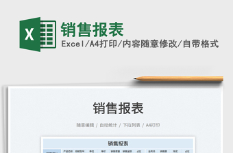 2022銷售報表免費下載
