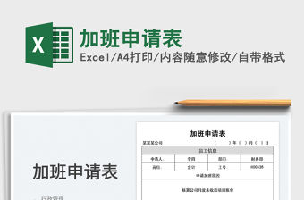 2022加班申請表免費下載