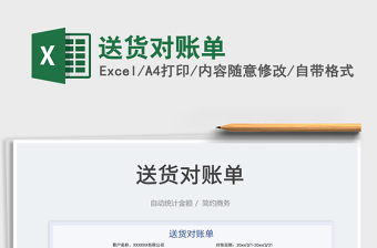 2022送貨對(duì)賬單免費(fèi)下載