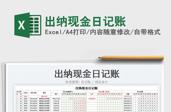 2022出纳现金日记账（简洁大气）