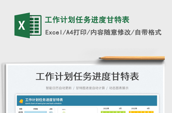 2022工作計劃任務(wù)進度甘特表免費下載