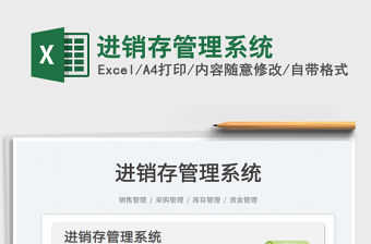 2022進銷存管理系統免費下載