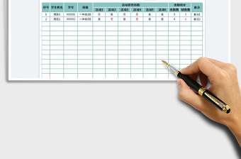 2022學(xué)生活動(dòng)統(tǒng)計(jì)表免費(fèi)下載
