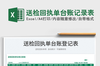 2022Excel按周显示台账