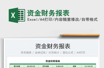 2022資金財務報表免費下載