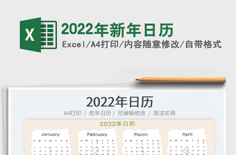 2022年新年日歷