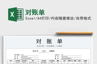 2022對賬單免費下載