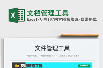 2022文檔管理工具免費下載