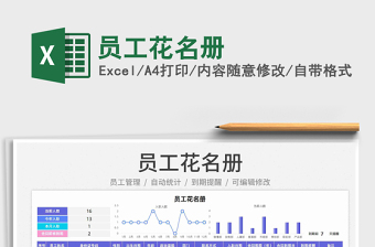 2022員工花名冊(cè)免費(fèi)下載