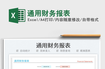 2022通用財務報表免費下載