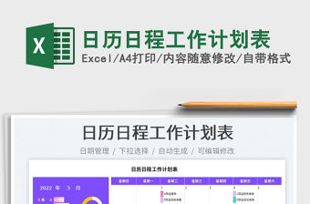 2022日歷日程工作計劃表免費下載