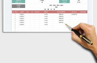 2022短視頻拍攝計(jì)劃免費(fèi)下載