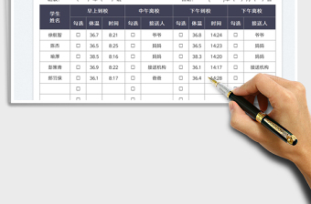 2022小学生入校离校登记表免费下载