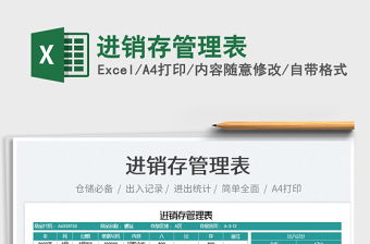 2022進銷存管理表免費下載